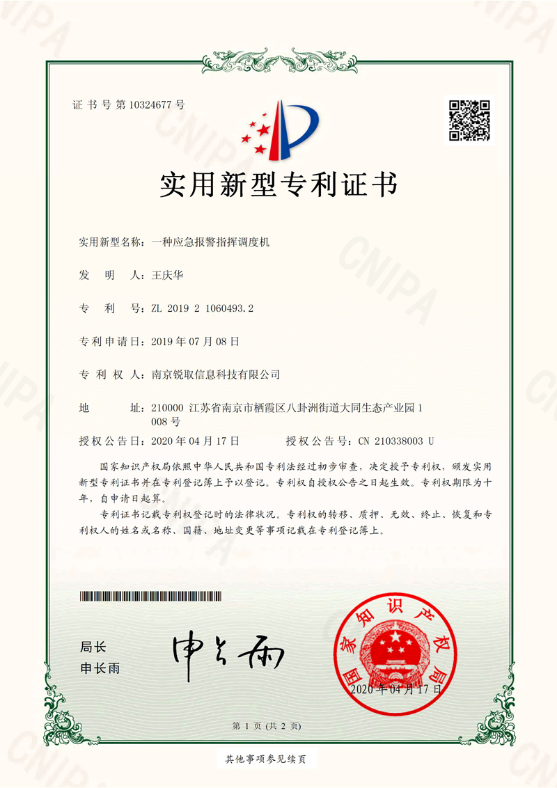 处突自动指挥调度机