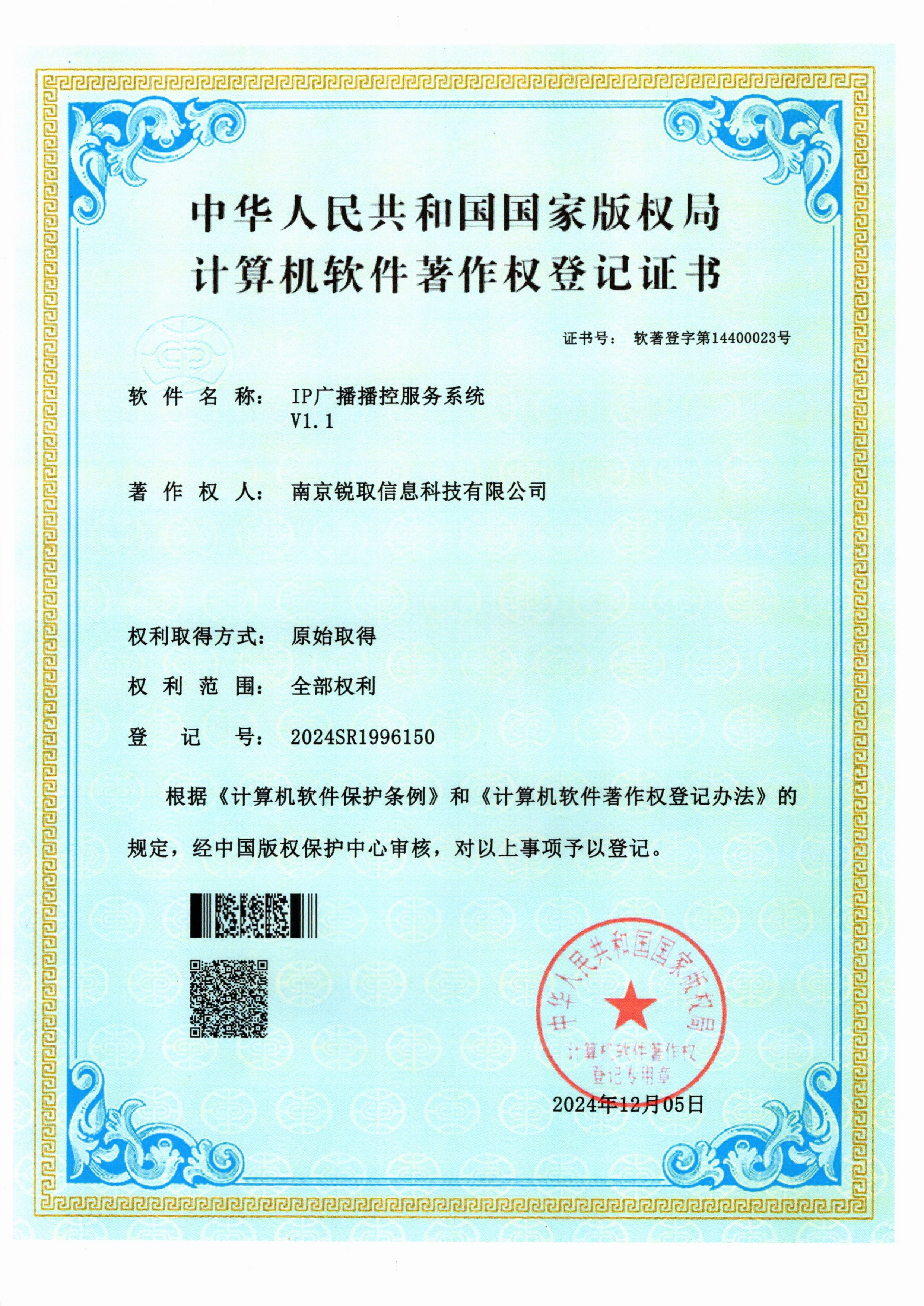 IP网络广播