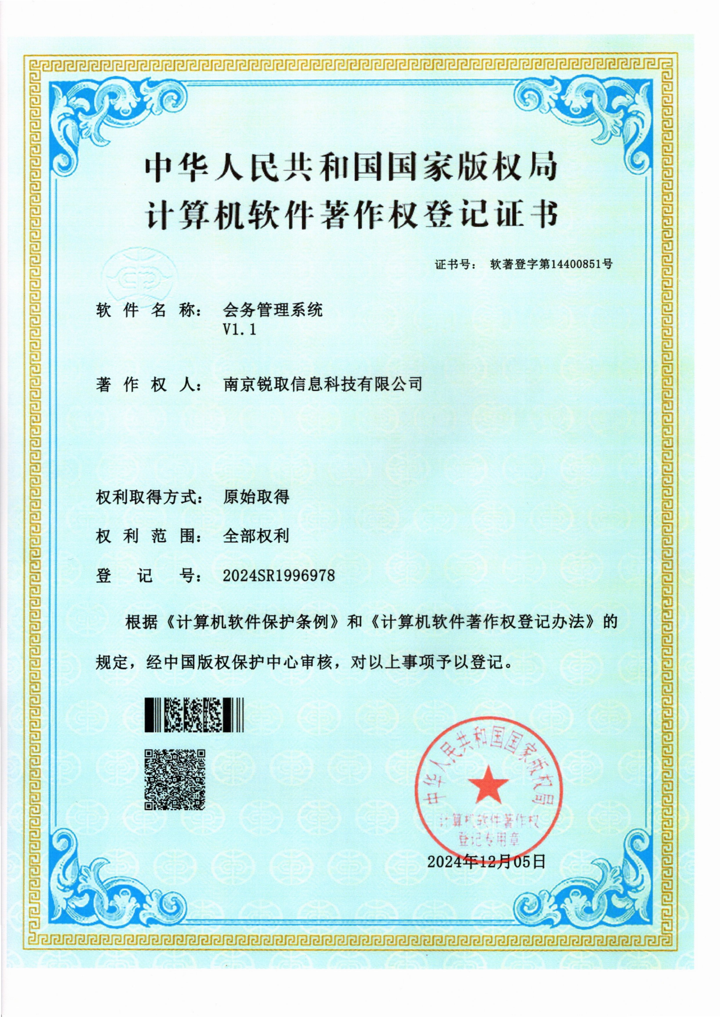 会务管理系统