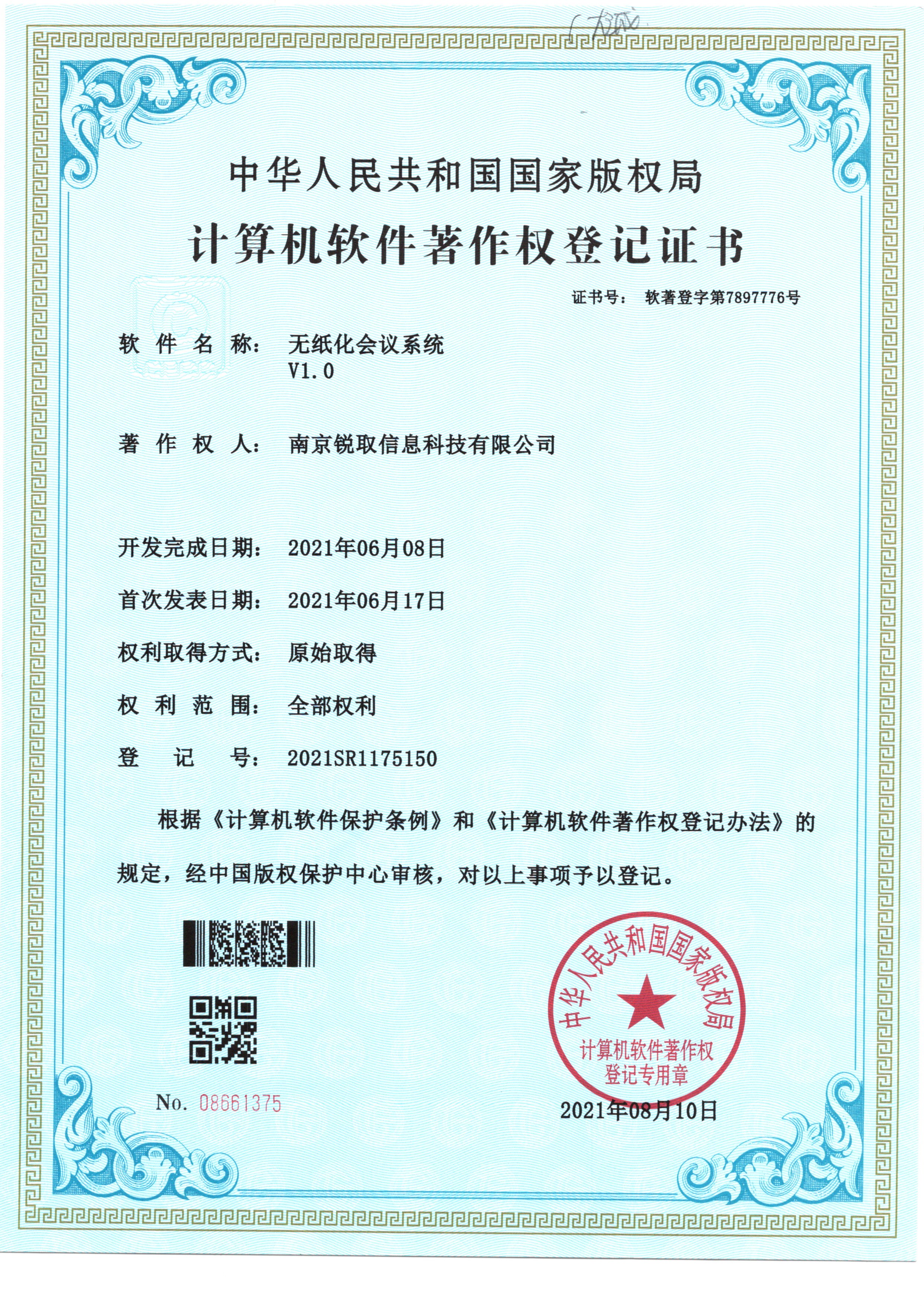 无纸化会议系统