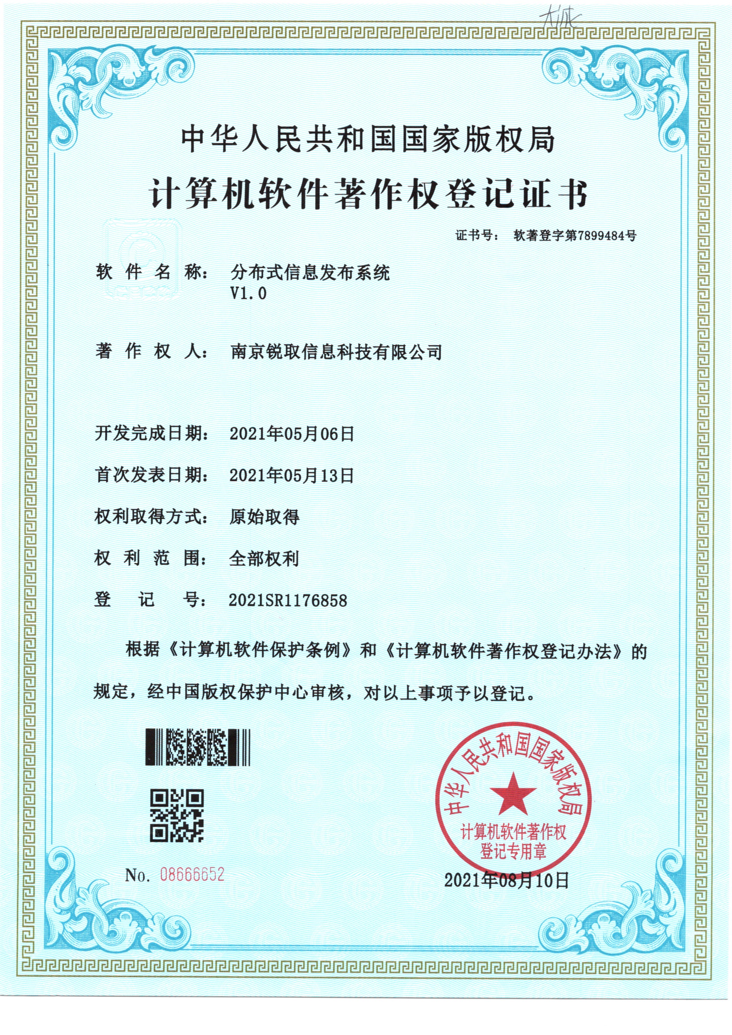 分布式信息发布系统